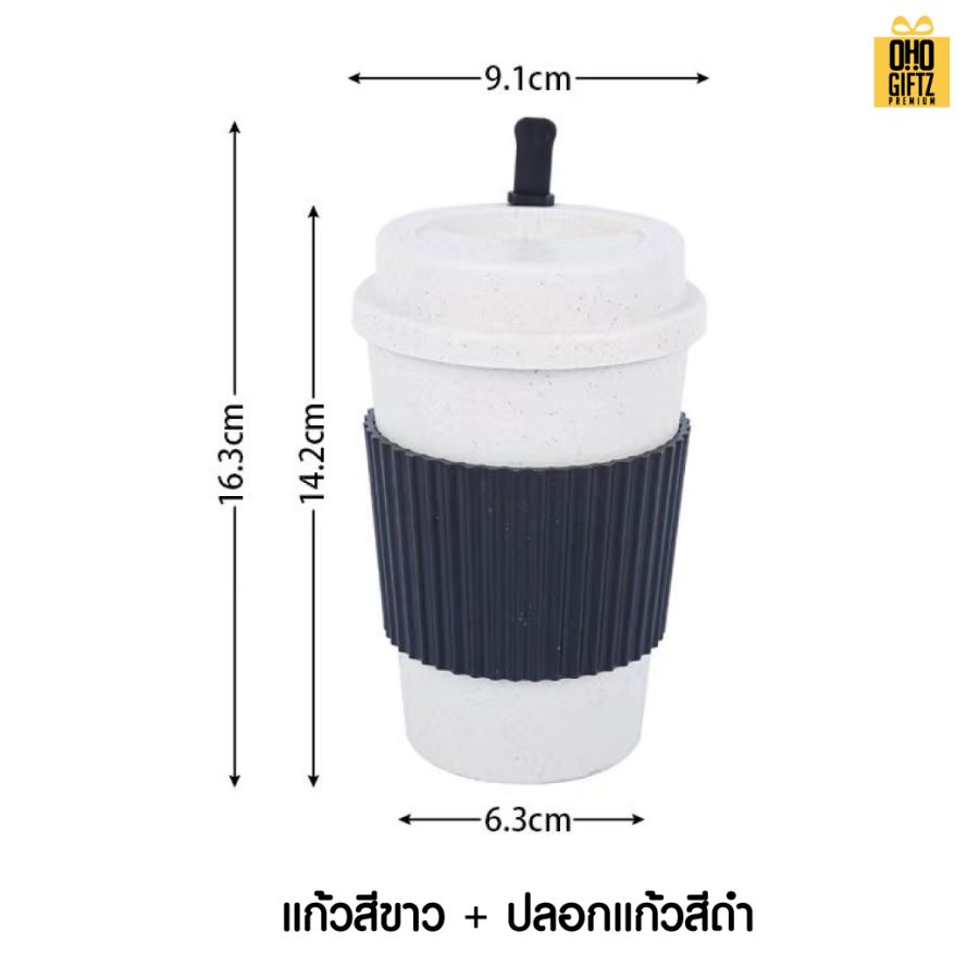 ถ้วยกาแฟพลาสติกฟางข้าวสาลี สกรีนโลโก้ ทำเป็นของพรีเมี่ยมได้