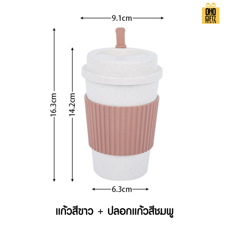 ถ้วยกาแฟพลาสติกฟางข้าวสาลี สกรีนโลโก้ ทำเป็นของพรีเมี่ยมได้