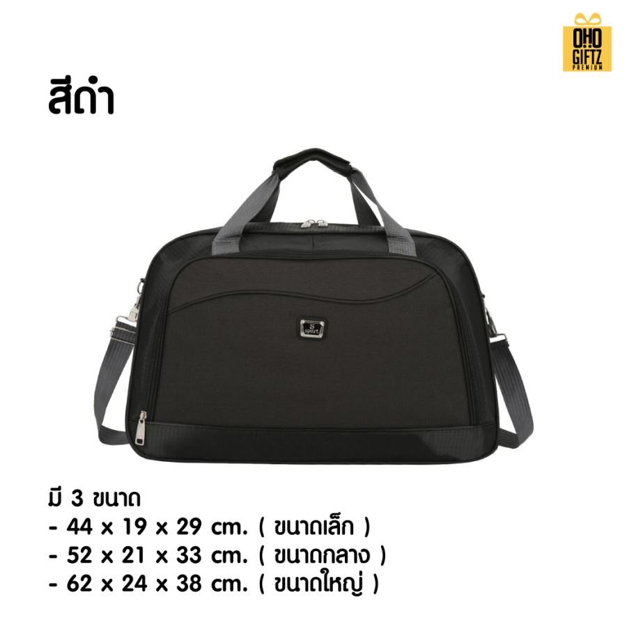 กระเป๋าใส่เสื้อผ้าเดินทาง สกรีนชื่อ สกรีนโลโก้ ทำเป็นของพรีเมี่ยมได้