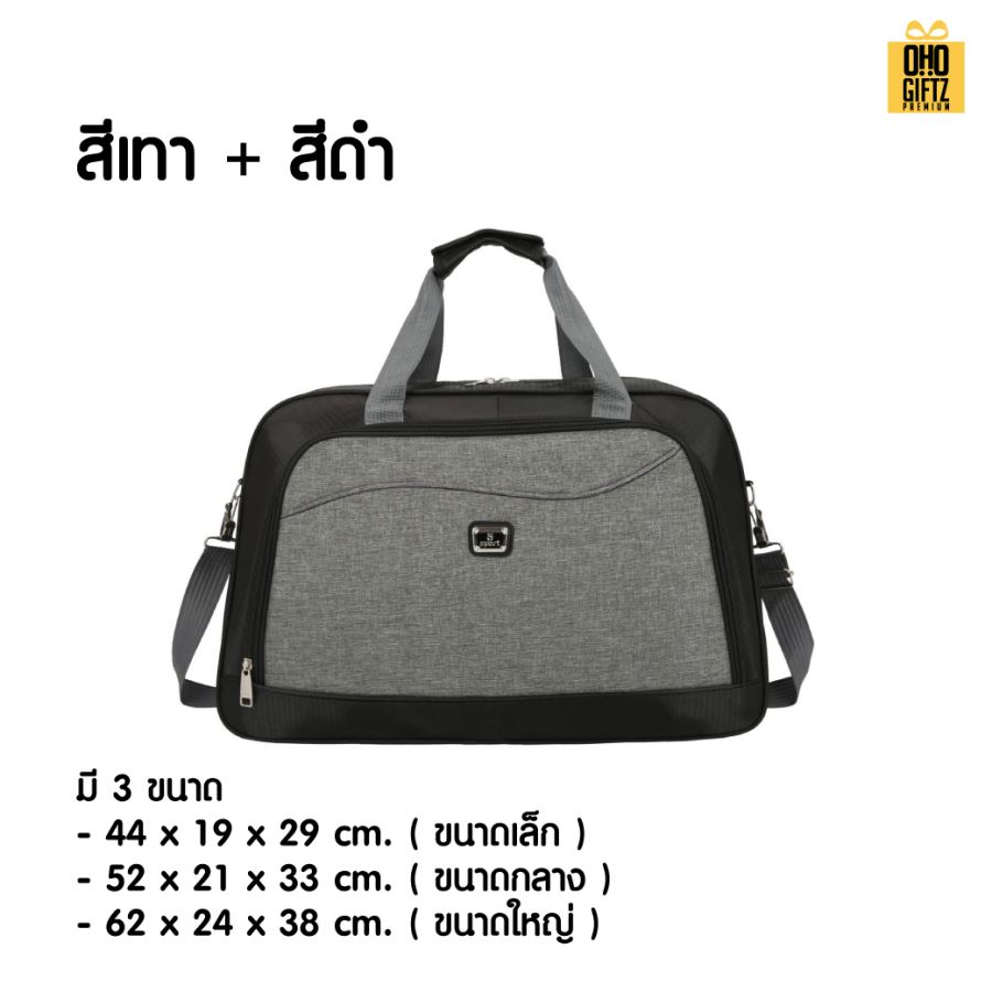 กระเป๋าใส่เสื้อผ้าเดินทาง สกรีนชื่อ สกรีนโลโก้ ทำเป็นของพรีเมี่ยมได้