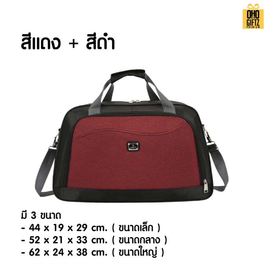 กระเป๋าใส่เสื้อผ้าเดินทาง สกรีนชื่อ สกรีนโลโก้ ทำเป็นของพรีเมี่ยมได้