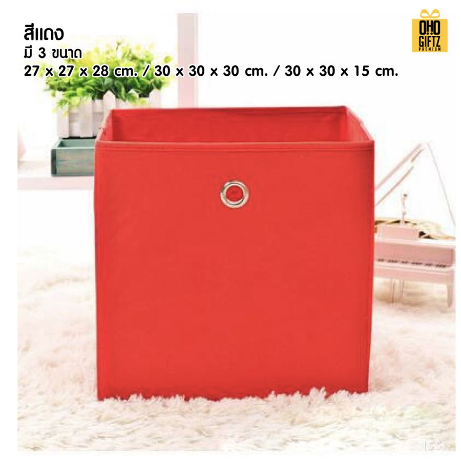 กล่องเก็บของพับได้ สกรีนโลโก้ ทำเป็นของพรีเมี่ยมได้ 
