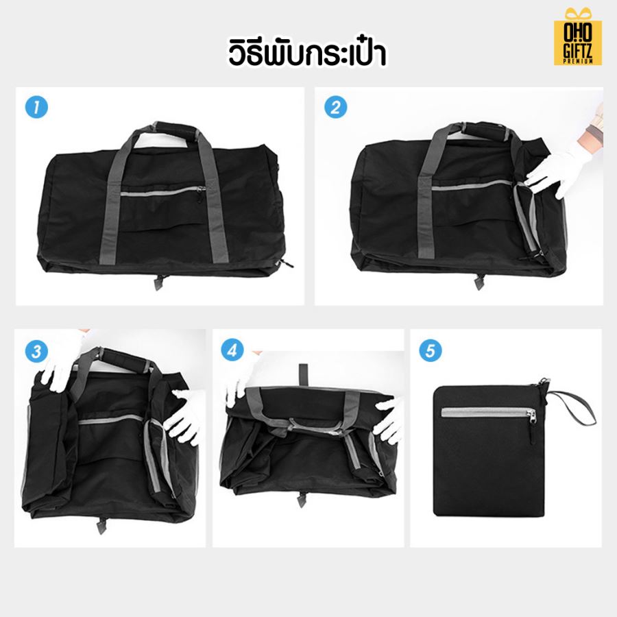 กระเป๋าเดินทางแบบพับเก็บได้ สกรีนชื่อ สกรีนโลโก้  ทำเป็นของพรีเมี่ยมได้