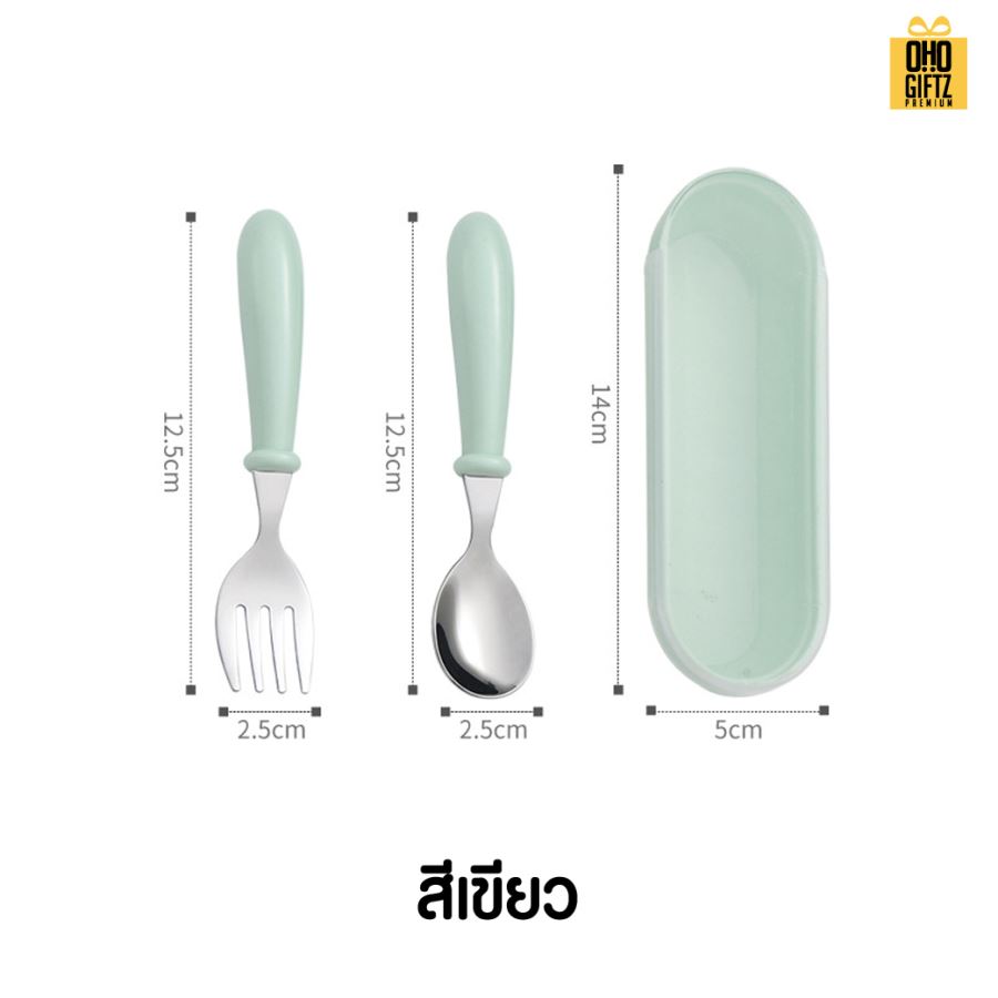 ชุดช้อนอาหารเด็ก สกรีนชื่อ สกรีนโลโก้ ทำเป็นของพรีเมี่ยมได้