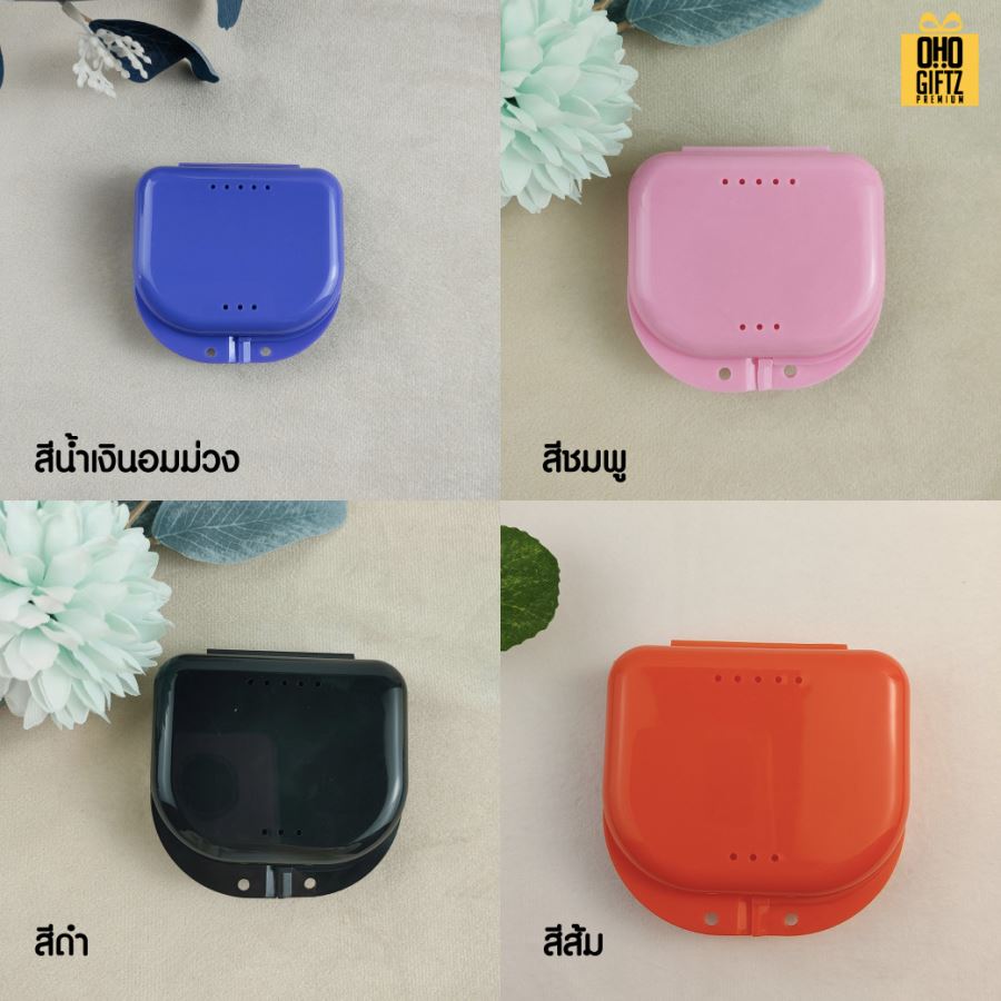 กล่องใส่รีเทนเนอร์หลากสี สกรีนโลโก้ ทำเป็นของพรีเมี่ยมได้