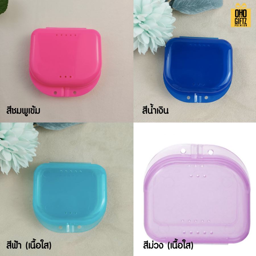 กล่องใส่รีเทนเนอร์หลากสี สกรีนโลโก้ ทำเป็นของพรีเมี่ยมได้