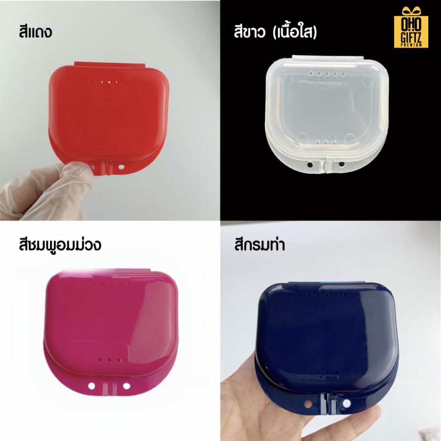 กล่องใส่รีเทนเนอร์หลากสี สกรีนโลโก้ ทำเป็นของพรีเมี่ยมได้