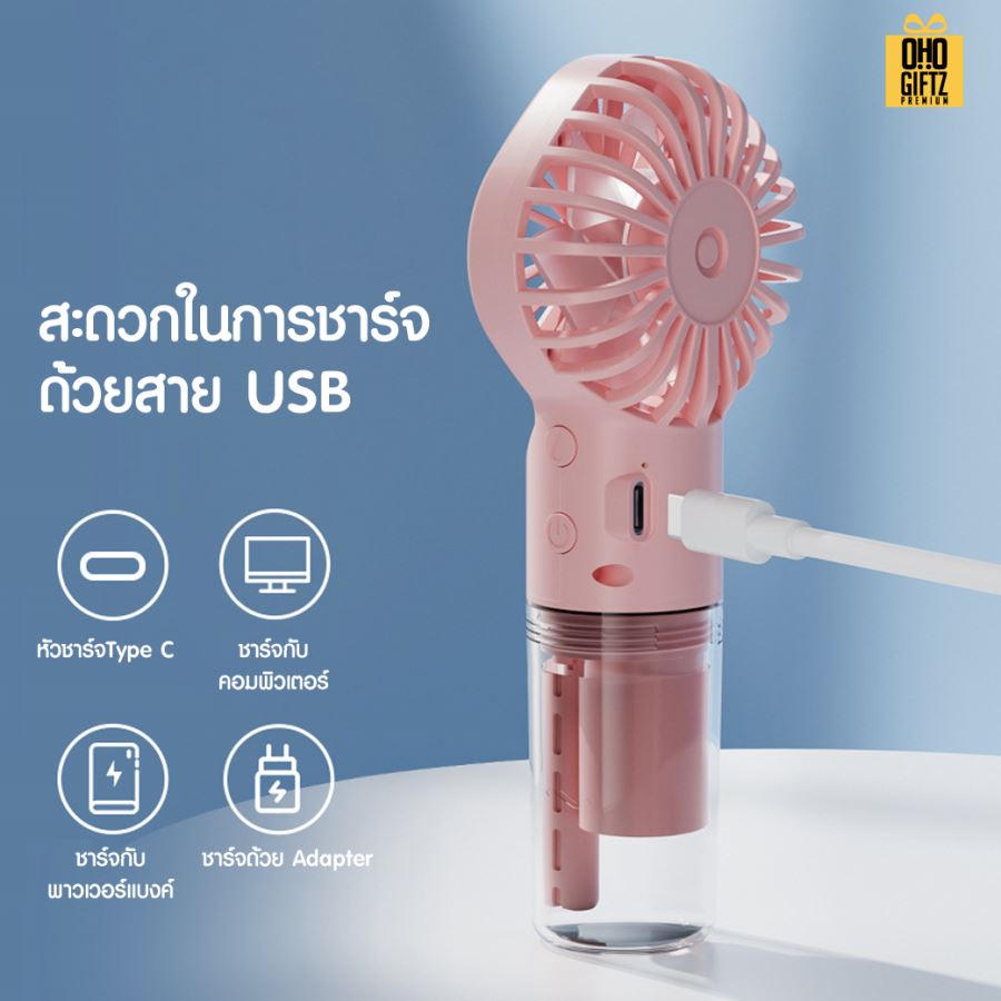 พัดลมสเปรย์มือถือ สกรีนโลโก้ ทำเป็นของพรีเมี่ยม