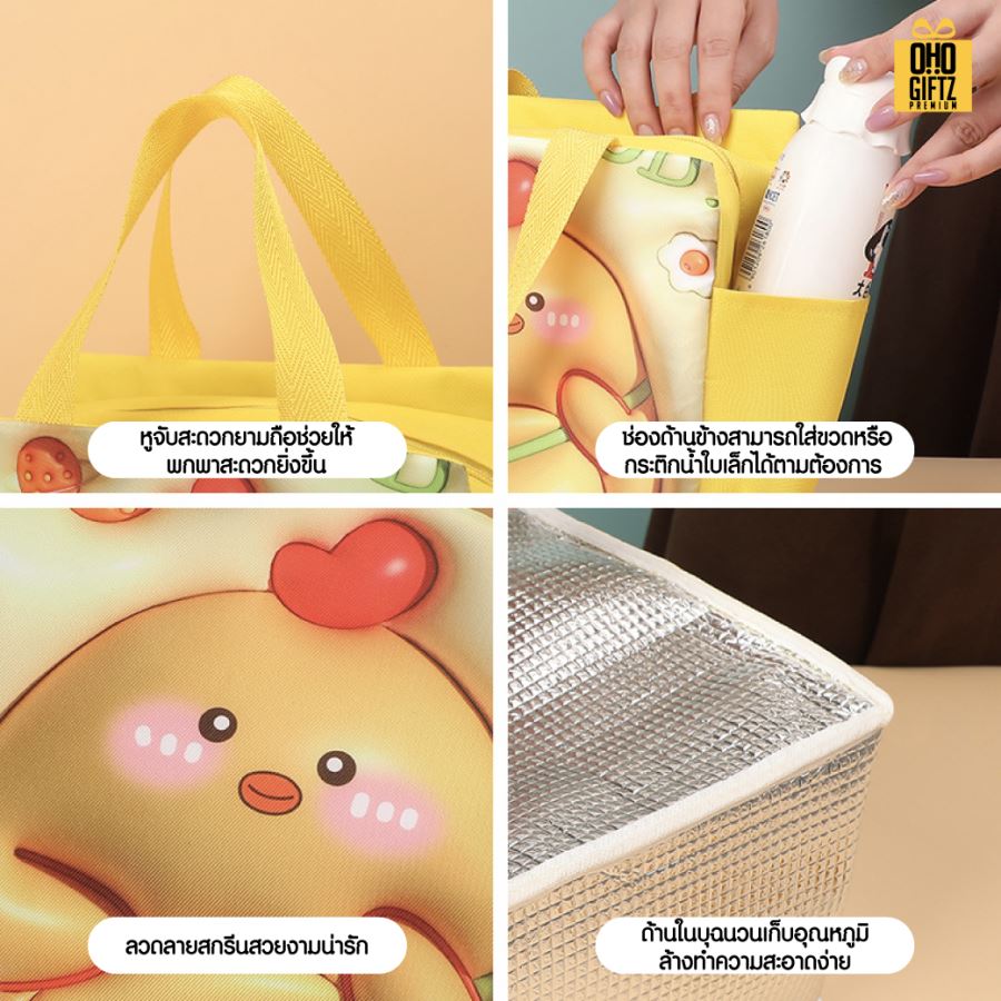 กระเป๋าเก็บอุณหภูมิ ลายน่ารัก 3D สกรีนโลโก้  ทำเป็นของพรีเมี่ยม