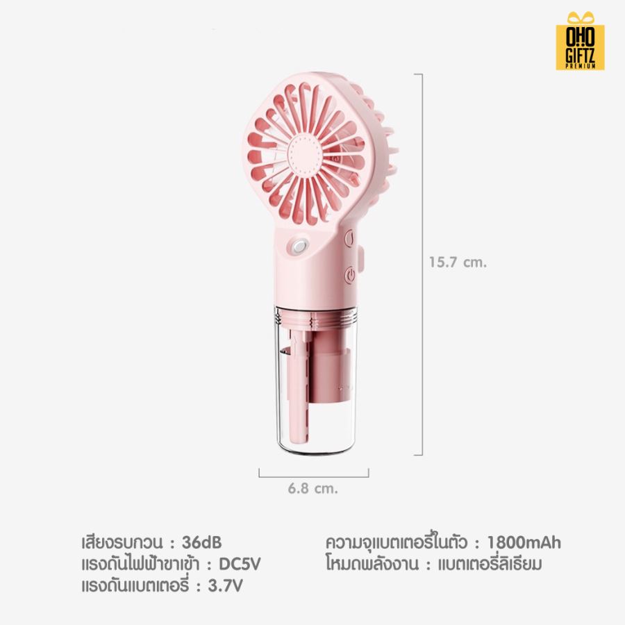 พัดลมสเปรย์มือถือ สกรีนโลโก้ ทำเป็นของพรีเมี่ยม