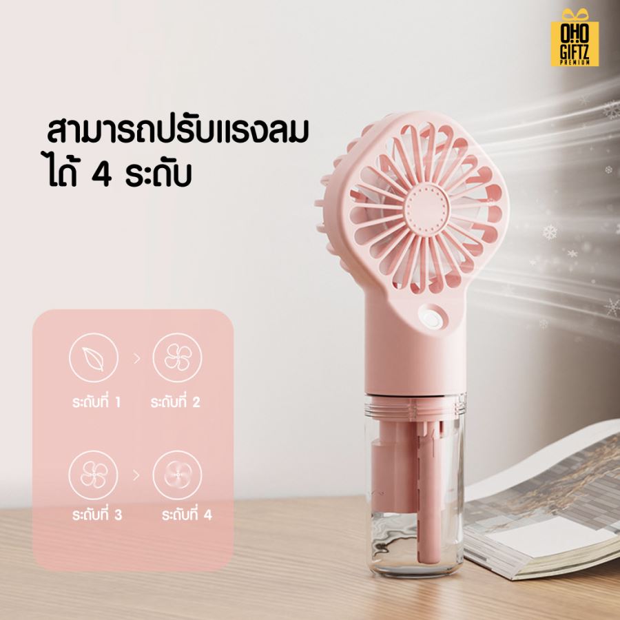 พัดลมสเปรย์มือถือ สกรีนโลโก้ ทำเป็นของพรีเมี่ยม