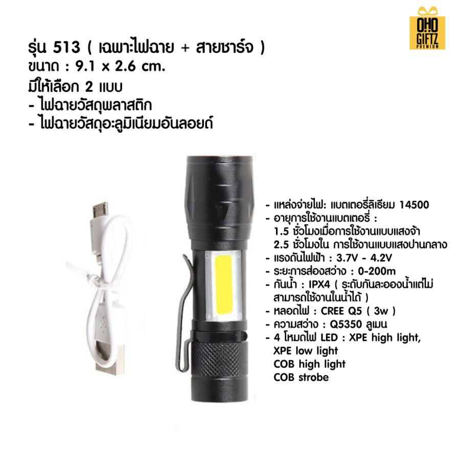 ไฟฉายส่องได้ไกล สกรีนโลโก้ ทำเป็นของพรีเมี่ยมได้