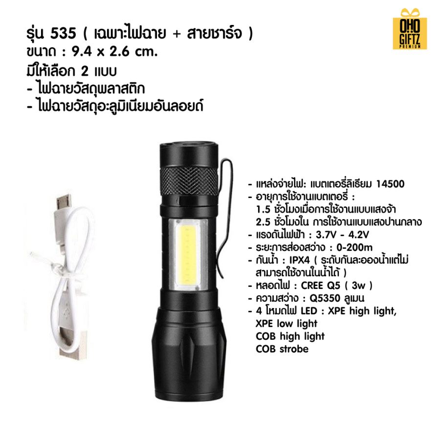 ไฟฉายส่องได้ไกล สกรีนโลโก้ ทำเป็นของพรีเมี่ยมได้