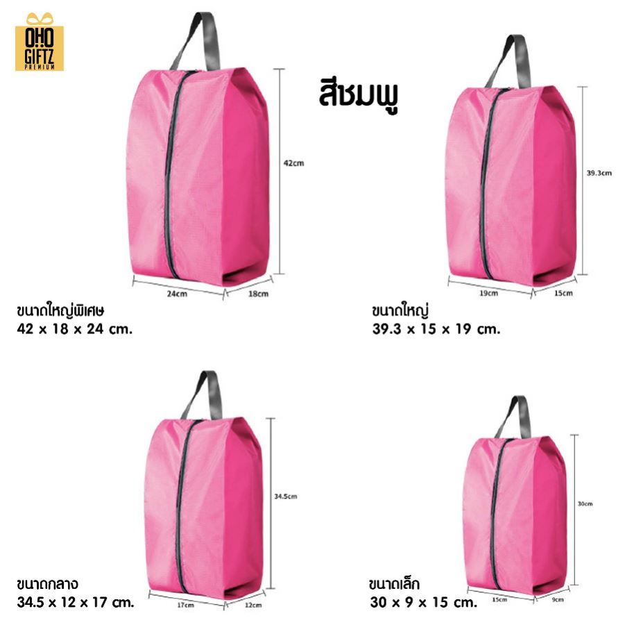 กระเป๋าใส่รองเท้ากันน้ำกันฝุ่น สกรีนโลโก้  ทำเป็นของพรีเมี่ยมได้