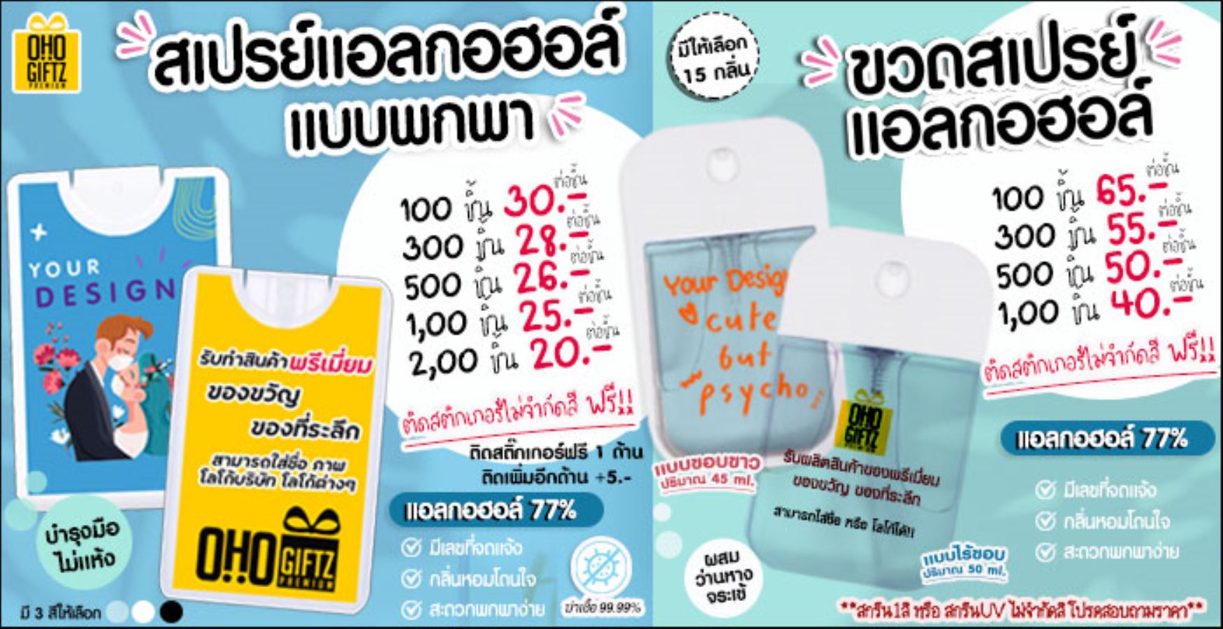 สเปรย์แอลกอฮอล์แบบพกพา ติดโลโก้ฟรี