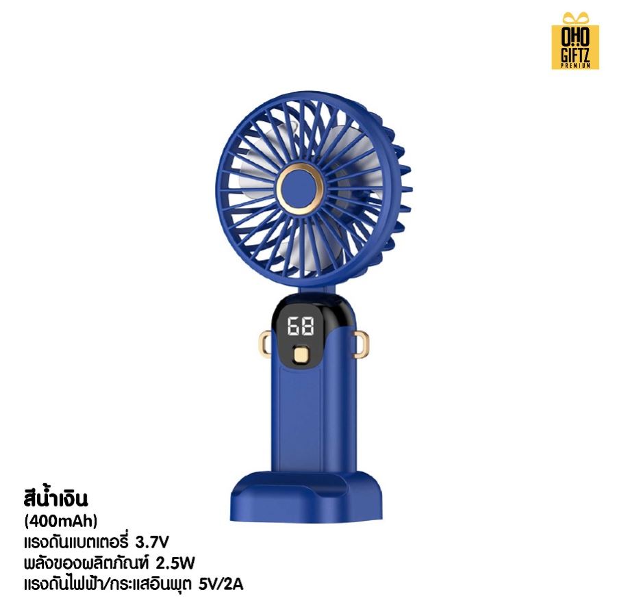 พัดลมมือถือพกพาตั้งได้ สกรีนโลโก้ ทำเป็นของพรีเมี่ยม
