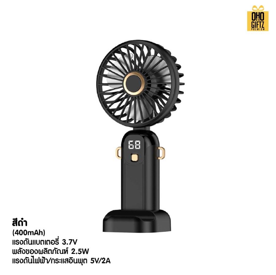 พัดลมมือถือพกพาตั้งได้ สกรีนโลโก้ ทำเป็นของพรีเมี่ยม