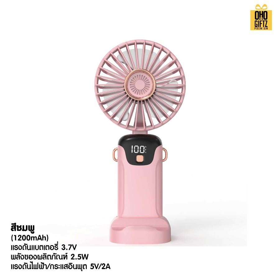พัดลมมือถือพกพาตั้งได้ สกรีนโลโก้ ทำเป็นของพรีเมี่ยม