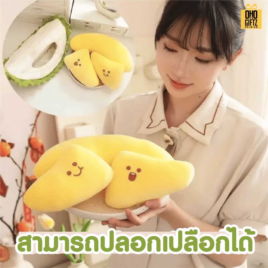 ตุ๊กตาหมอนทุเรียน สกรีนโลโก้ ทำเป็นของพรีเมี่ยมได้ 