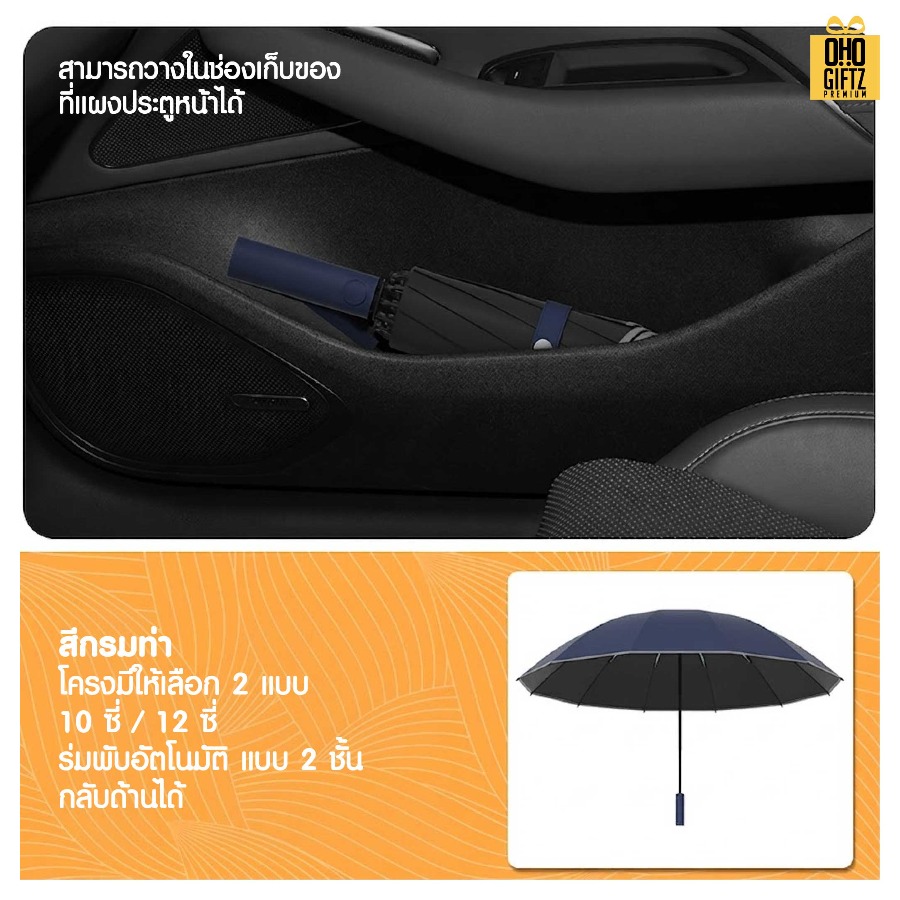 ร่มพับเปิดออโต้ สุดเท่ สกรีนโลโก้ ทำเป็นของพรีเมี่ยมได้