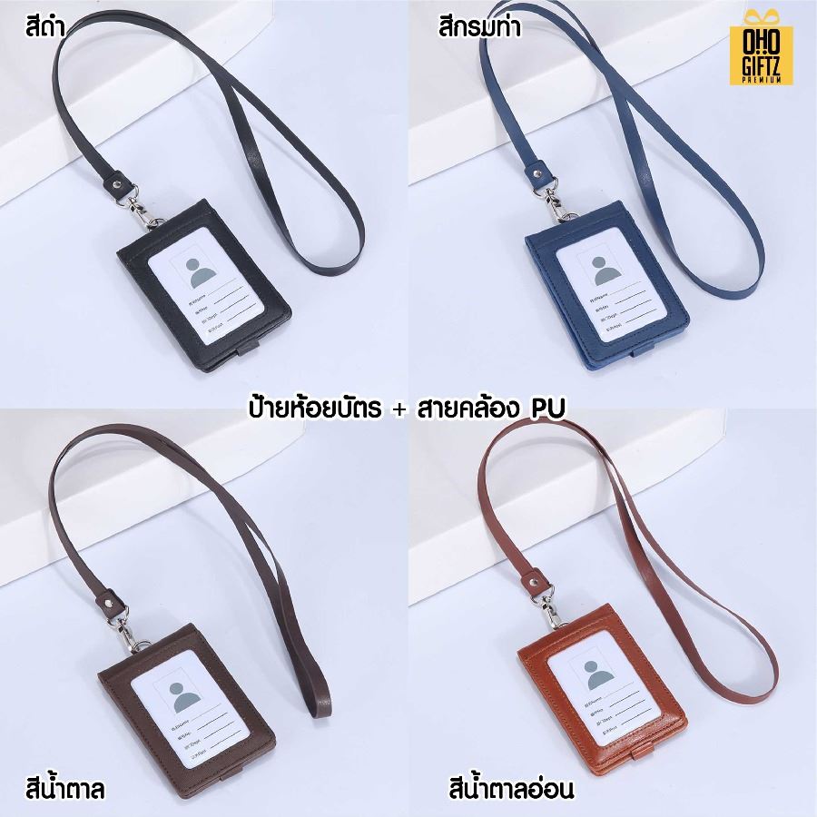ป้ายห้อยบัตรพนักงาน พร้อมสายคล้อง สกรีนโลโก้ ทำของพรีเมี่ยมได้