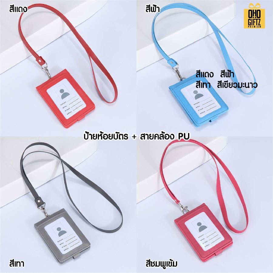ป้ายห้อยบัตรพนักงาน พร้อมสายคล้อง สกรีนโลโก้ ทำของพรีเมี่ยมได้
