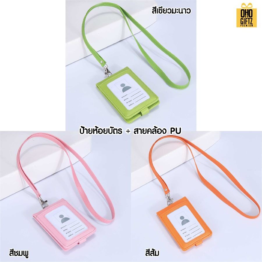 ป้ายห้อยบัตรพนักงาน พร้อมสายคล้อง สกรีนโลโก้ ทำของพรีเมี่ยมได้