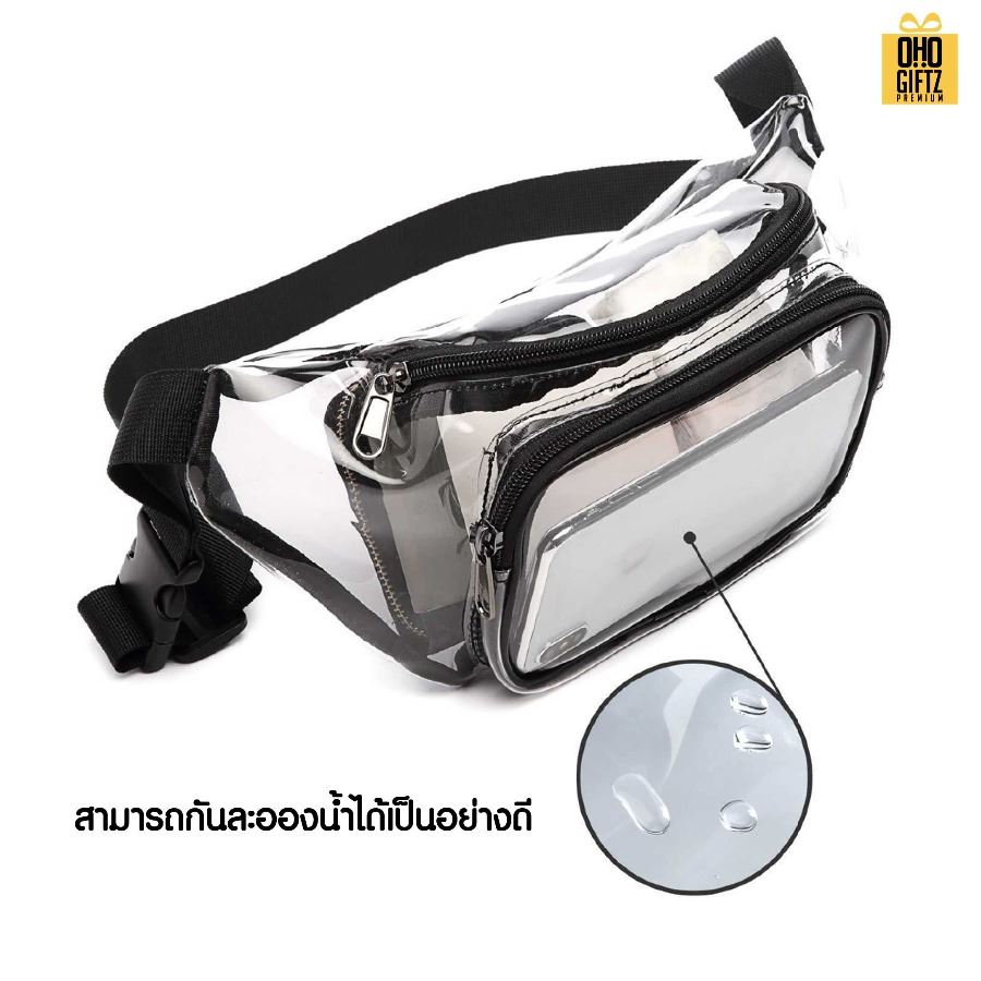 กระเป๋าคาดอกใส สกรีนโลโก้ ทำเป็นของพรีเมี่ยมได้