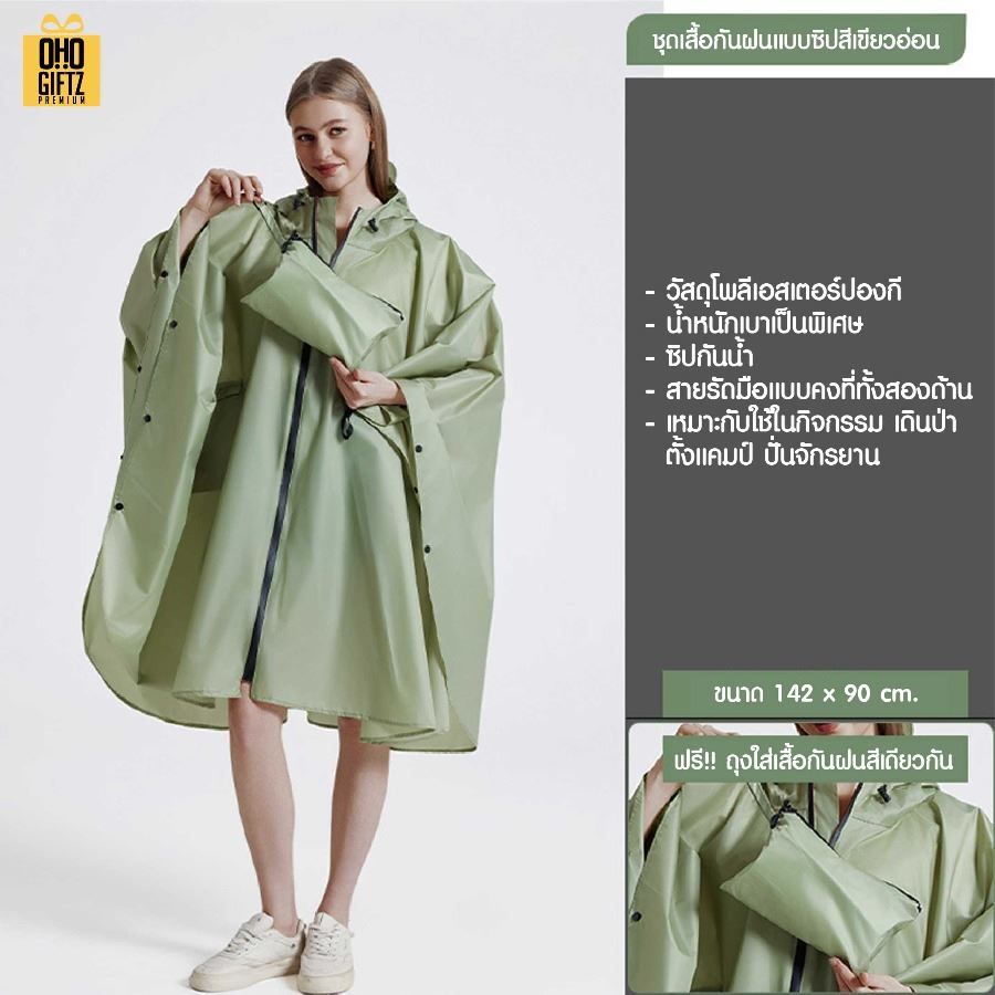 เสื้อกันฝนพับเก็บได้ สกรีนโลโก้ ทำเป็นของพรีเมี่ยมได้