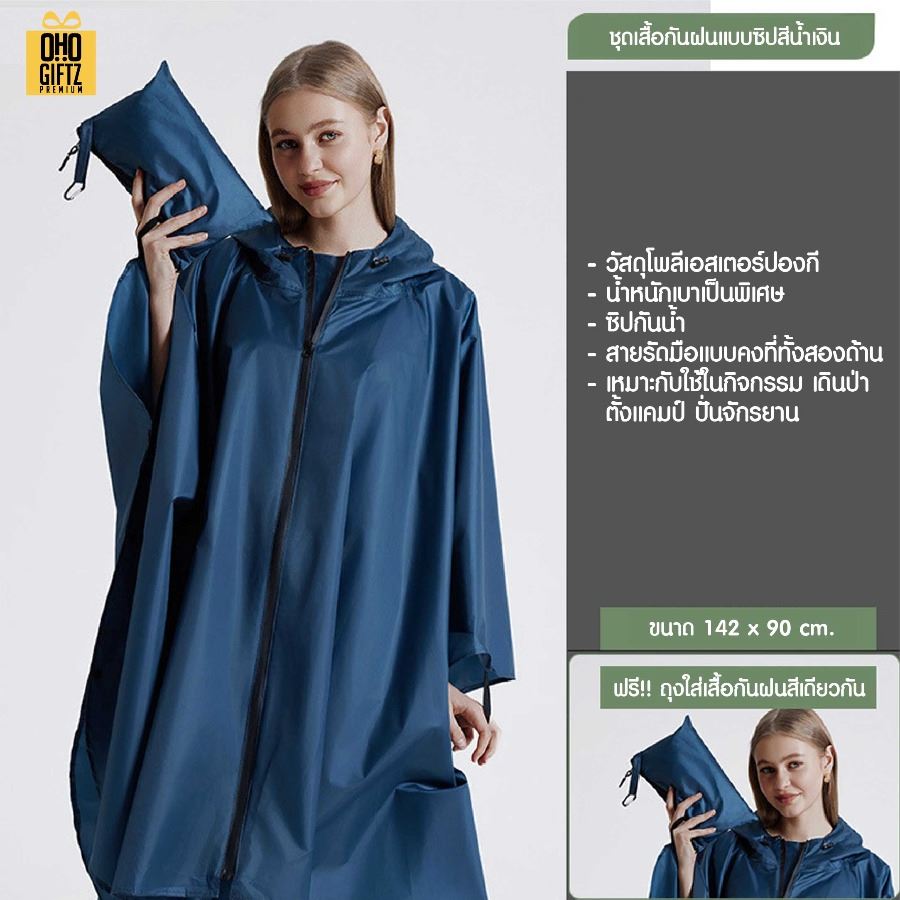เสื้อกันฝนพับเก็บได้ สกรีนโลโก้ ทำเป็นของพรีเมี่ยมได้