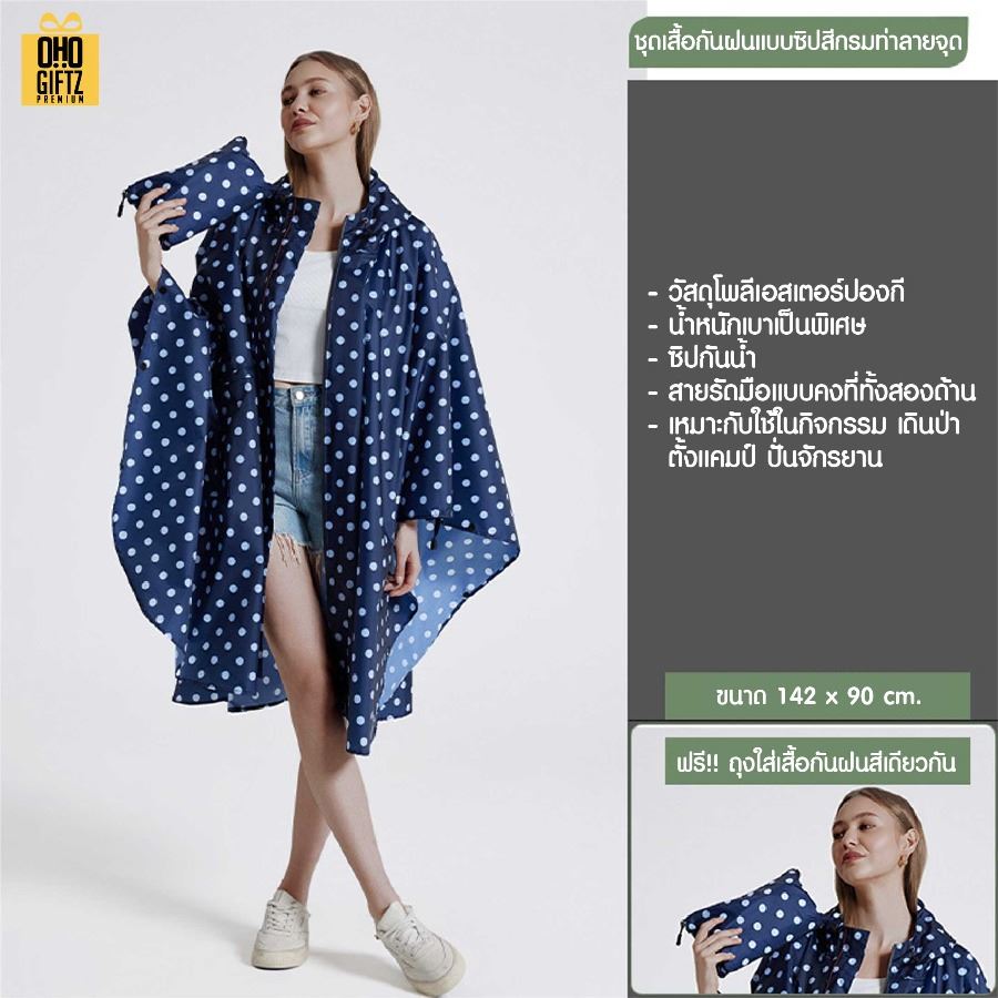 เสื้อกันฝนพับเก็บได้ สกรีนโลโก้ ทำเป็นของพรีเมี่ยมได้