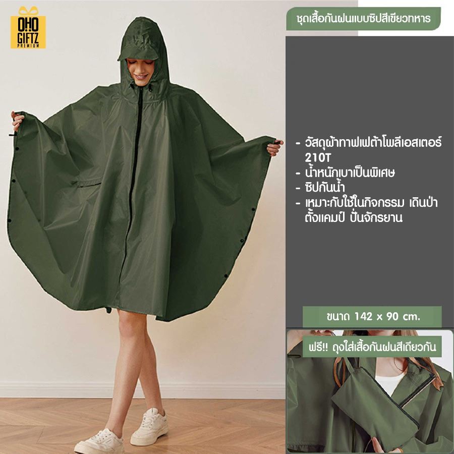 เสื้อกันฝนพับเก็บได้ สกรีนโลโก้ ทำเป็นของพรีเมี่ยมได้