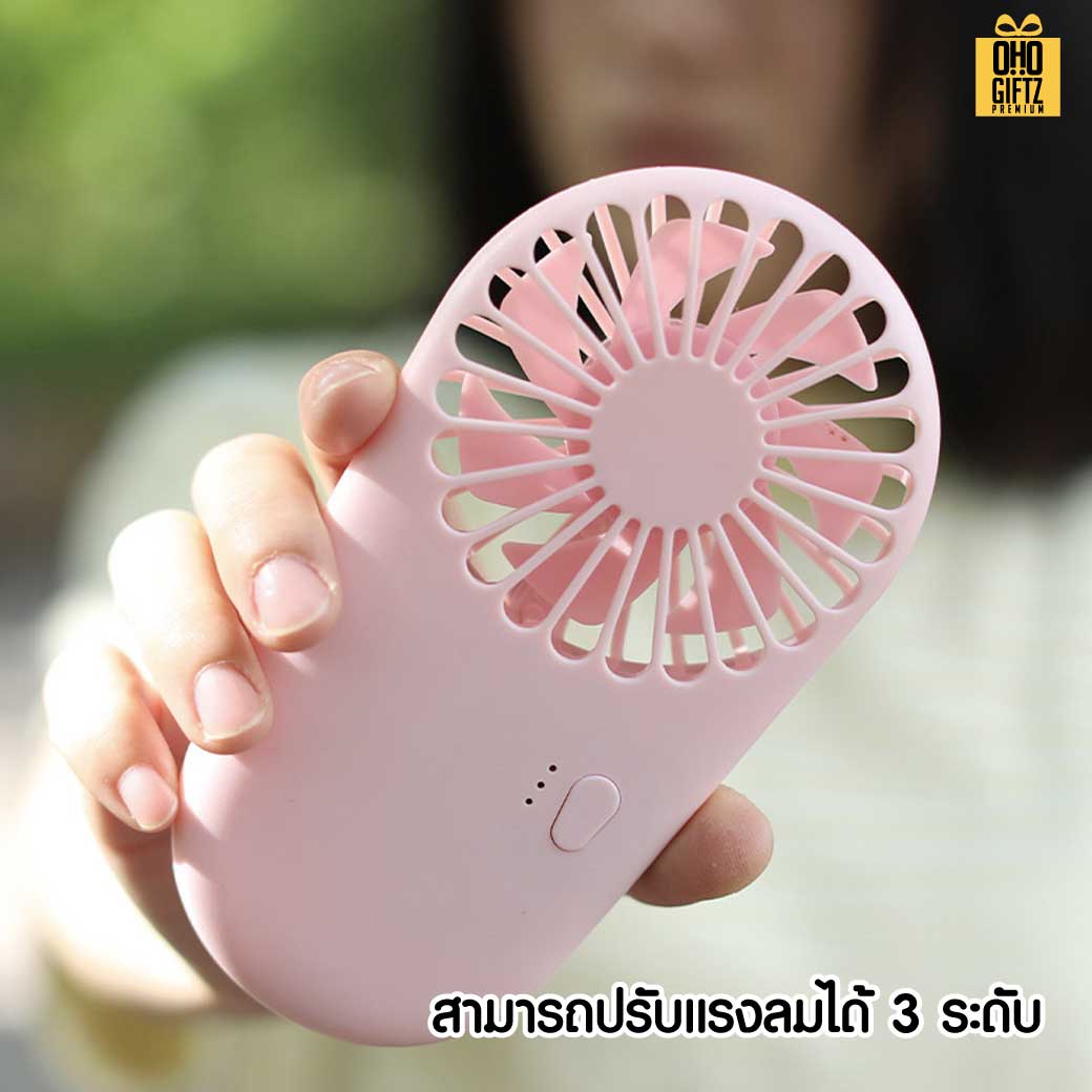 พัดลมพกพาชาร์จ USB ได้มีขาตั้ง สกรีนโลโก้ ทำเป็นของพรีเมี่ยม