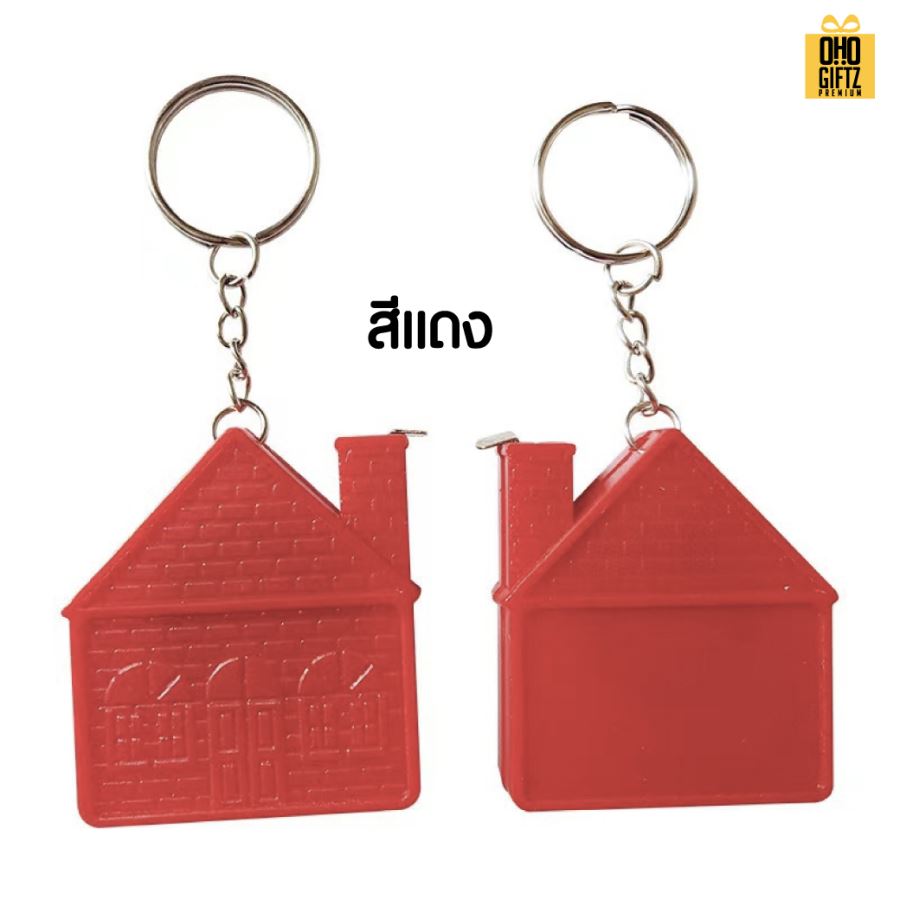 พวงกุญแจสายวัดขนาดเล็กทรงบ้านสี่เหลี่ยม พร้อมสกรีนภาพโลโก้ ทำของพรีเมี่ยมได้