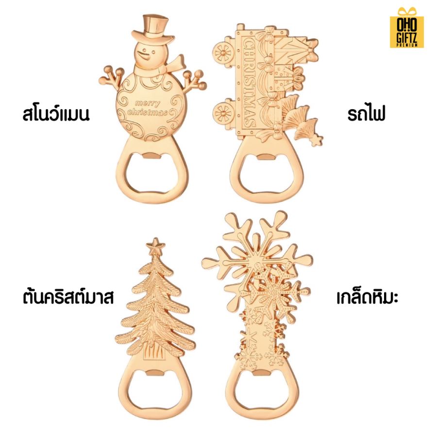 ที่เปิดขวดเทศกาล X'Mas ติดสติ๊กเกอร์ที่กล่อง สกรีนโลโก้ ทำเป็นของพรีเมี่ยมได้