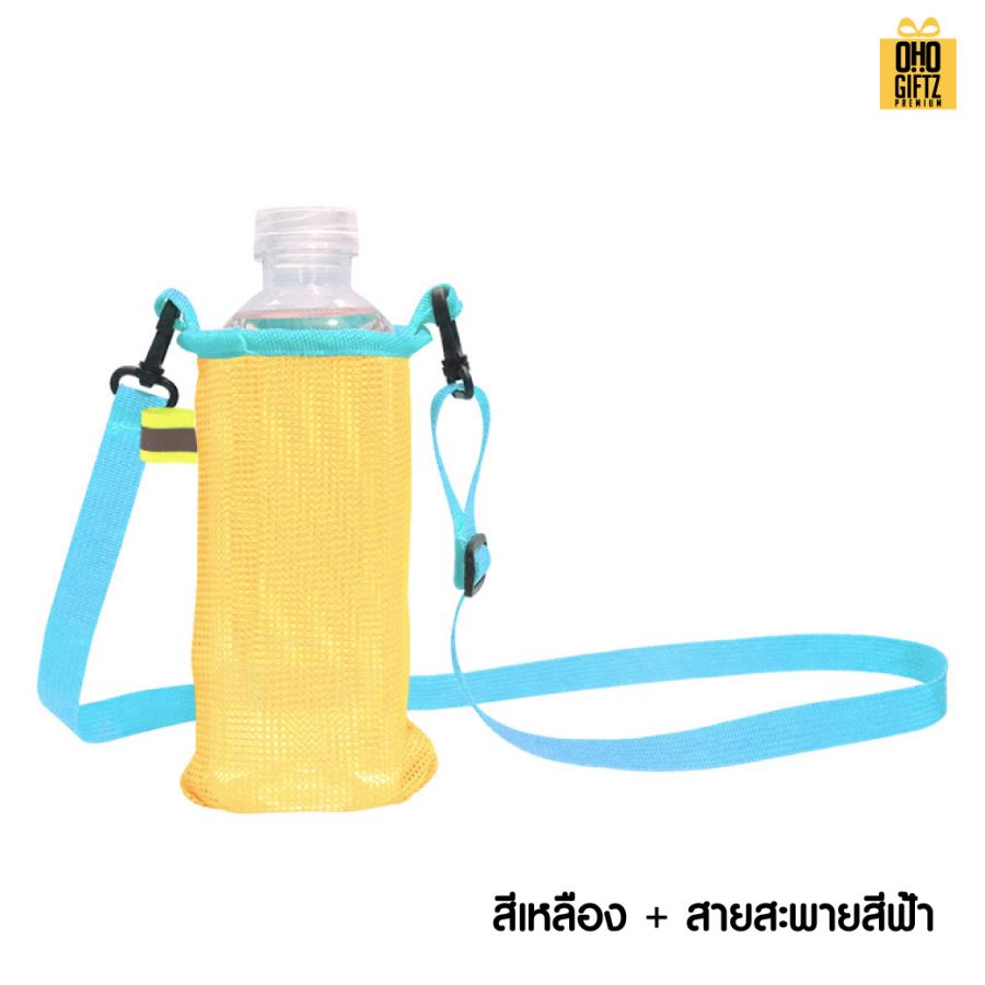 กระเป๋าสะพายตาข่ายใส่กระบอกน้ำ สกรีนโลโก้ ทำเป็นของพรีเมี่ยม ของชำร่วย ของที่ระลึก