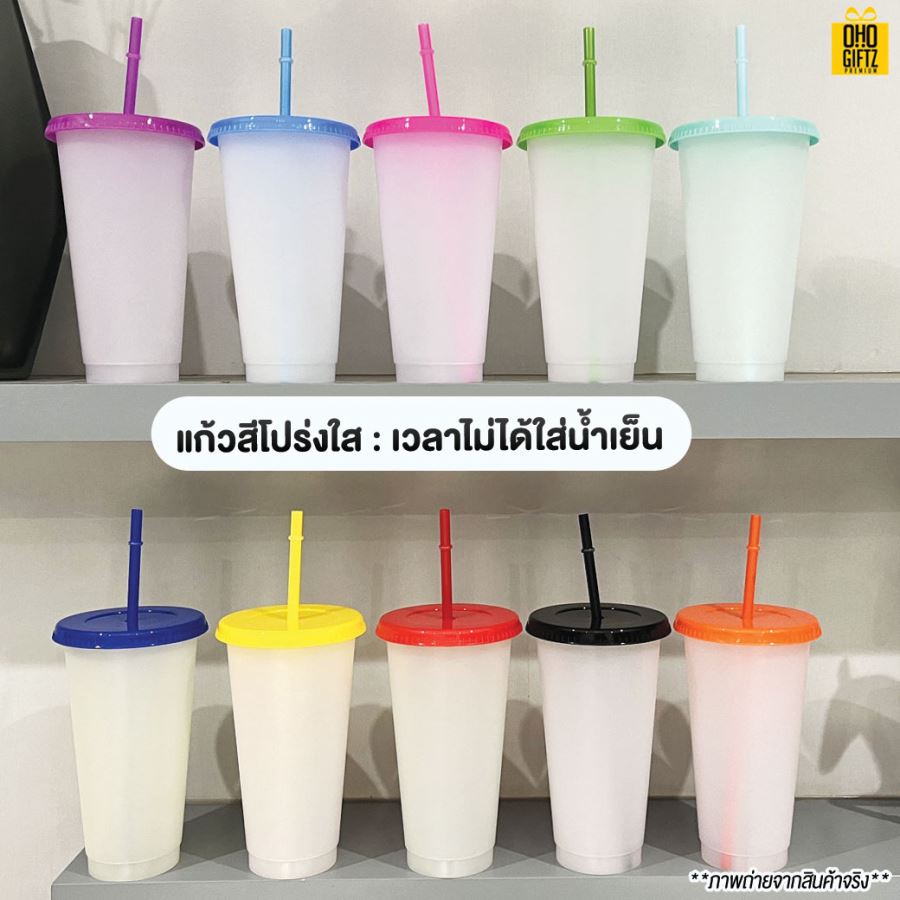 แก้วน้ำเปลี่ยนสีตามอุณหภูมิเมื่อใส่น้ำเย็น สกรีนโลโก้ ทำเป็นของพรีเมี่ยมได้