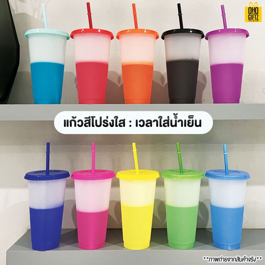 แก้วน้ำเปลี่ยนสีตามอุณหภูมิเมื่อใส่น้ำเย็น สกรีนโลโก้ ทำเป็นของพรีเมี่ยมได้