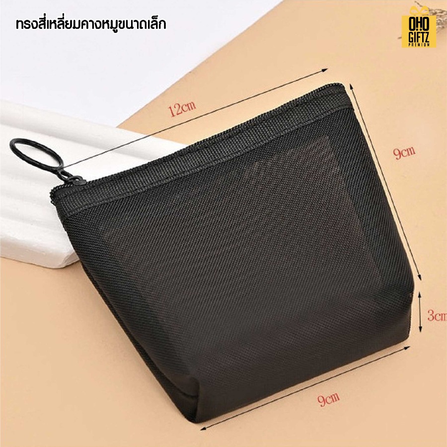 กระเป๋าใส่เครื่องสำอาง ผ้าตาข่าย สกรีนโลโก้ ทำเป็นของพรีเมี่ยมได้