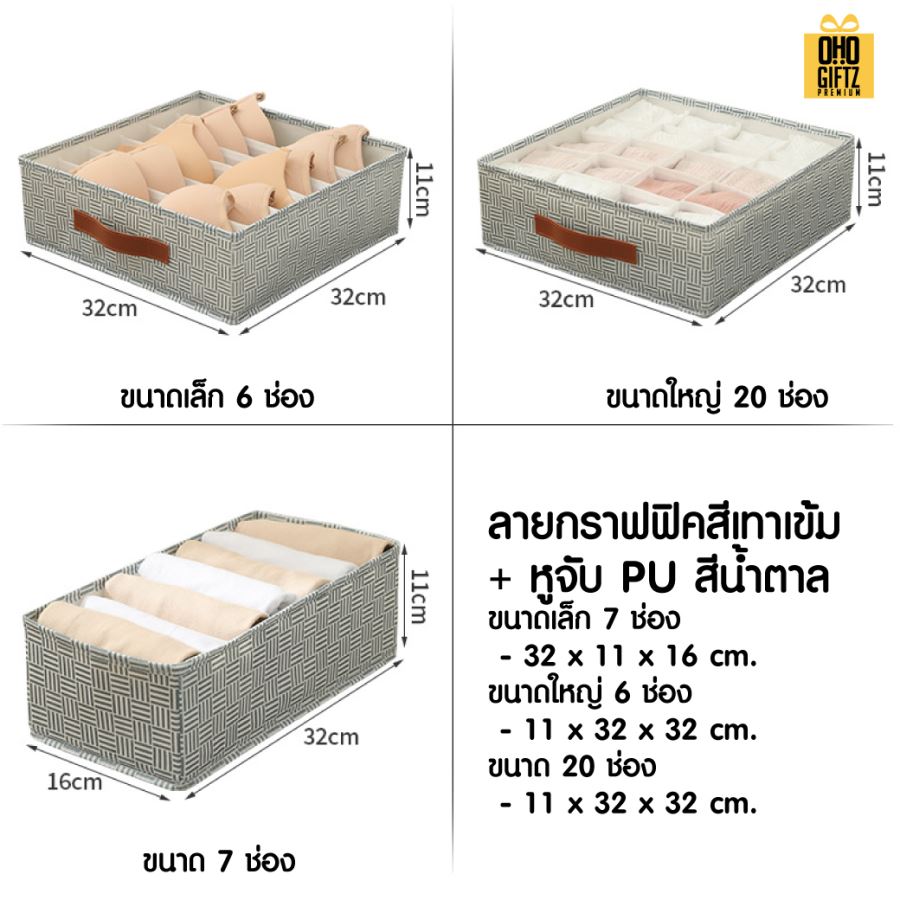 กล่องจัดระเบียบชุดชั้นในและถุงเท้า สกรีนโลโก้ ทำเป็นของพรีเมี่ยม 