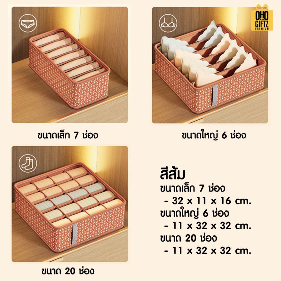 กล่องจัดระเบียบชุดชั้นในและถุงเท้า สกรีนโลโก้ ทำเป็นของพรีเมี่ยม 