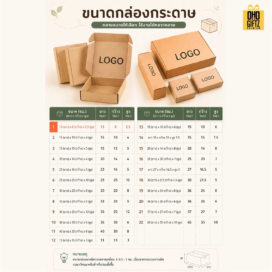 กล่องหูช้างกระดาษคราฟท์ มีหลายขนาดให้เลือก สกรีนโลโก้ สกรีนโลโก้ ทำเป็นของพรีเมี่ยม 