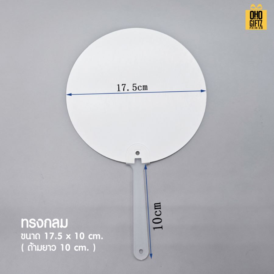 พัด PVC รับผลิตพิมพ์ไม่จำกัดสี 2 ด้าน สกรีนโลโก้หรือข้อความ ทำเป็นสินค้าพรีเมี่ยม ของชำร่วย ของที่ระลึกได้