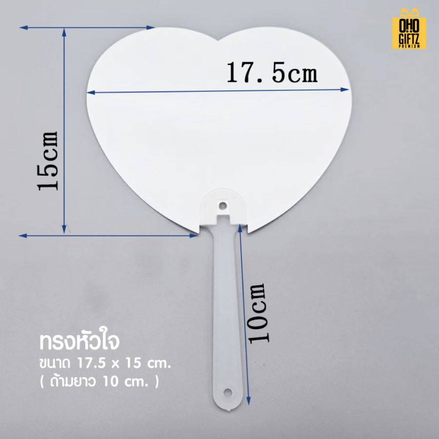 พัด PVC รับผลิตพิมพ์ไม่จำกัดสี 2 ด้าน สกรีนโลโก้หรือข้อความ ทำเป็นสินค้าพรีเมี่ยม ของชำร่วย ของที่ระลึกได้