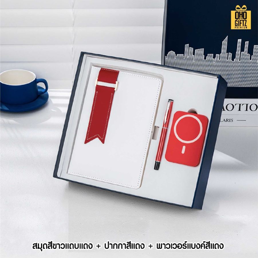 ชุดของขวัญนักธุรกิจสมุดโน้ต+ปากกา+พาวเวอร์แบงค์ สกรีนโลโก้ ทำเป็นของพรีเมี่ยม ของชำร่วย