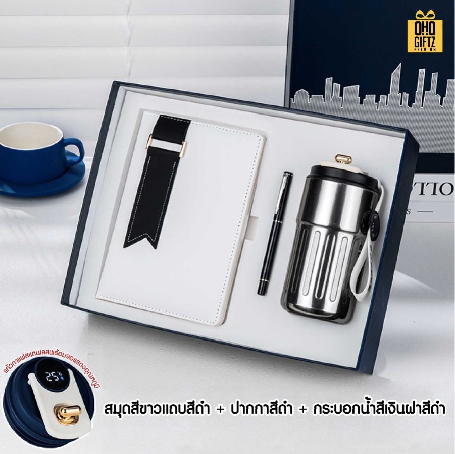 ชุดของขวัญนักธุรกิจ สมุดโน้ต + ปากกา + กระบอกน้ำ สกรีนโลโก้ ทำเป็นของพรีเมี่ยม ของชำร่วย