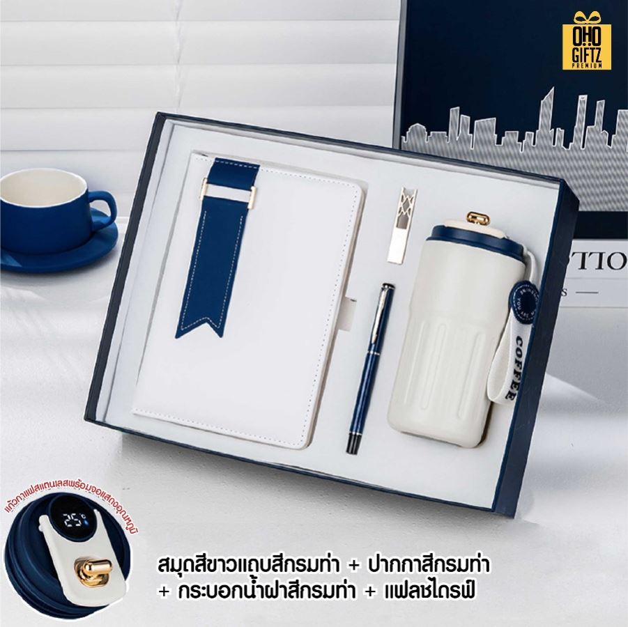 ชุดของขวัญนักธุรกิจ สมุดโน้ต + ปากกา + แฟลชไดรฟ์ + กระบอกน้ำ สกรีนโลโก้ ทำเป็นของพรีเมี่ยม ของชำร่วย