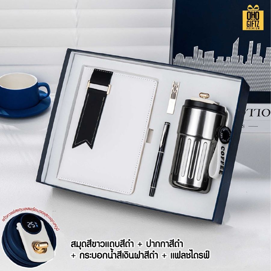 ชุดของขวัญนักธุรกิจ สมุดโน้ต + ปากกา + แฟลชไดรฟ์ + กระบอกน้ำ สกรีนโลโก้ ทำเป็นของพรีเมี่ยม ของชำร่วย