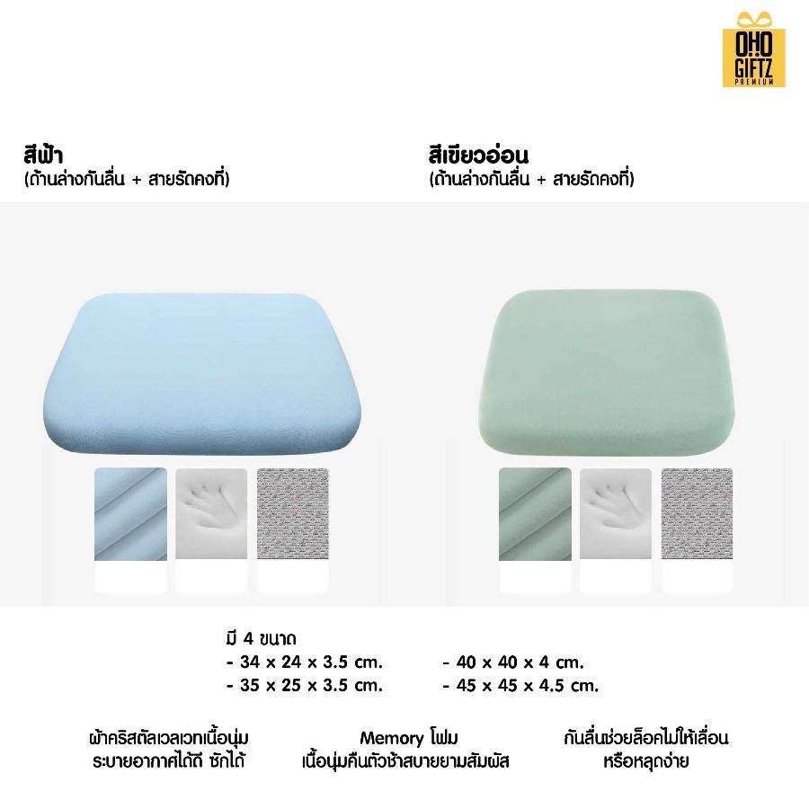 เบาะรองนั่งเมมโมรี่โฟม มีปุ่มกันลื่น สกรีนชื่อ สกรีนโลโก้ ทำเป็นของพรีเมี่ยมได้ 