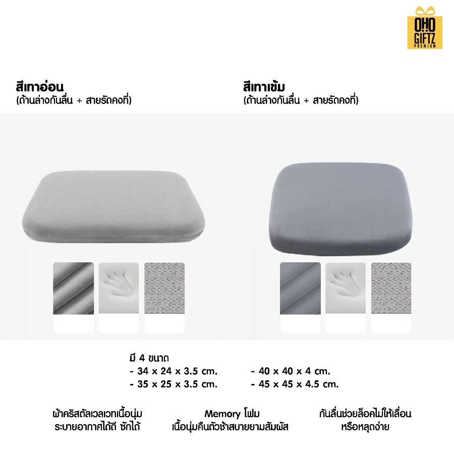 เบาะรองนั่งเมมโมรี่โฟม มีปุ่มกันลื่น สกรีนชื่อ สกรีนโลโก้ ทำเป็นของพรีเมี่ยมได้ 